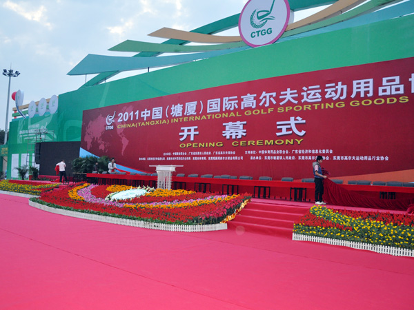 中国(塘厦）高尔夫运动用品博览会